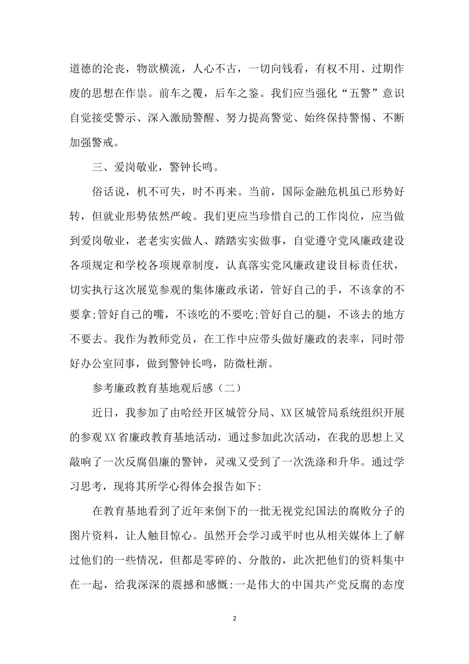 廉政教育基地观后感范文5篇_第2页