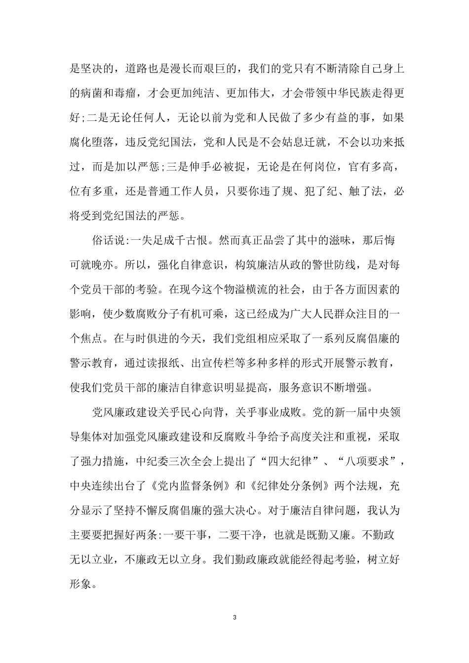 廉政教育基地观后感范文5篇_第3页