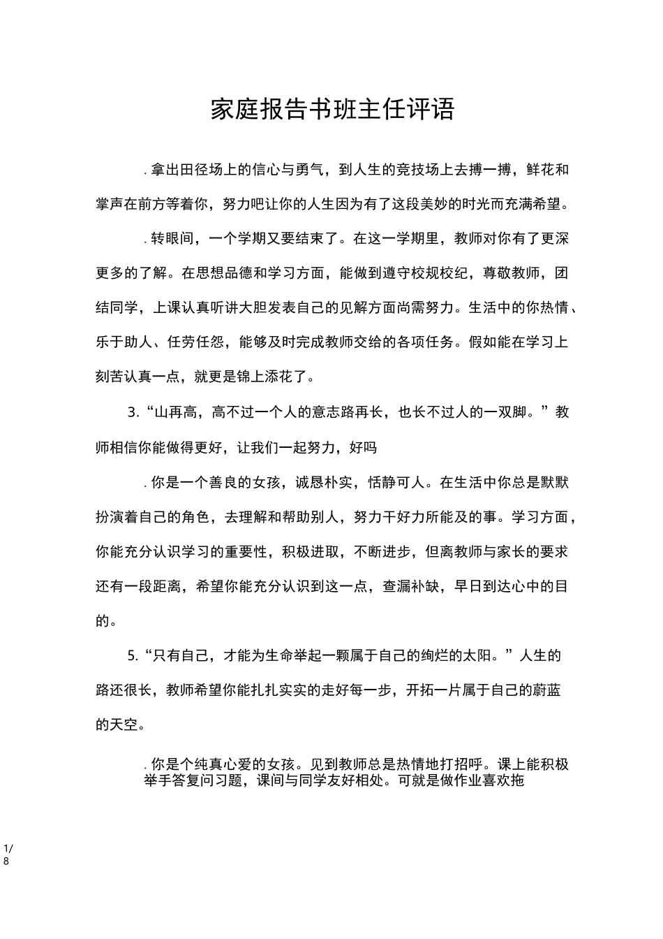 家庭报告书班主任评语_第1页