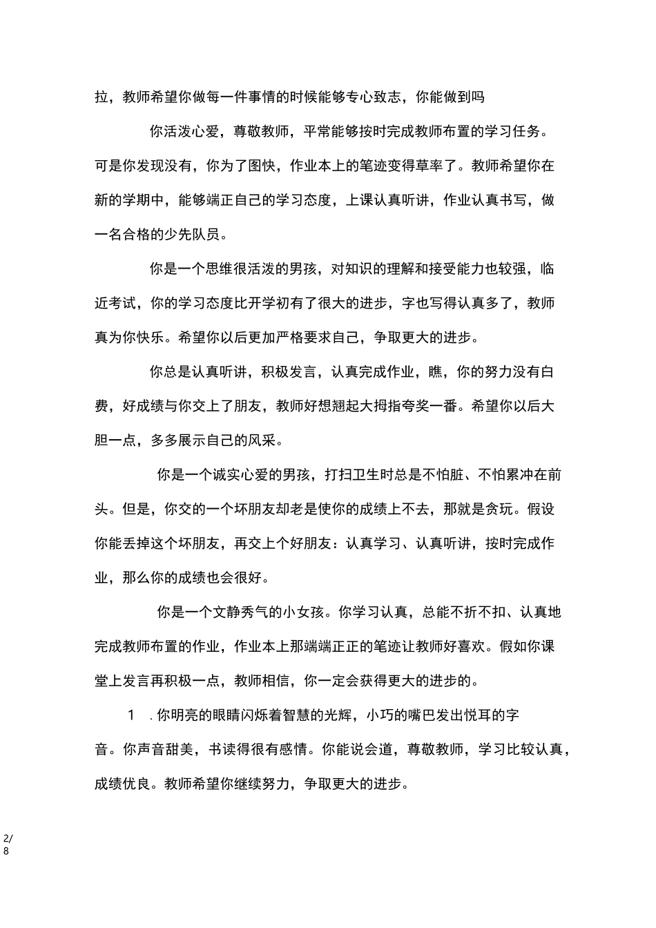 家庭报告书班主任评语_第2页