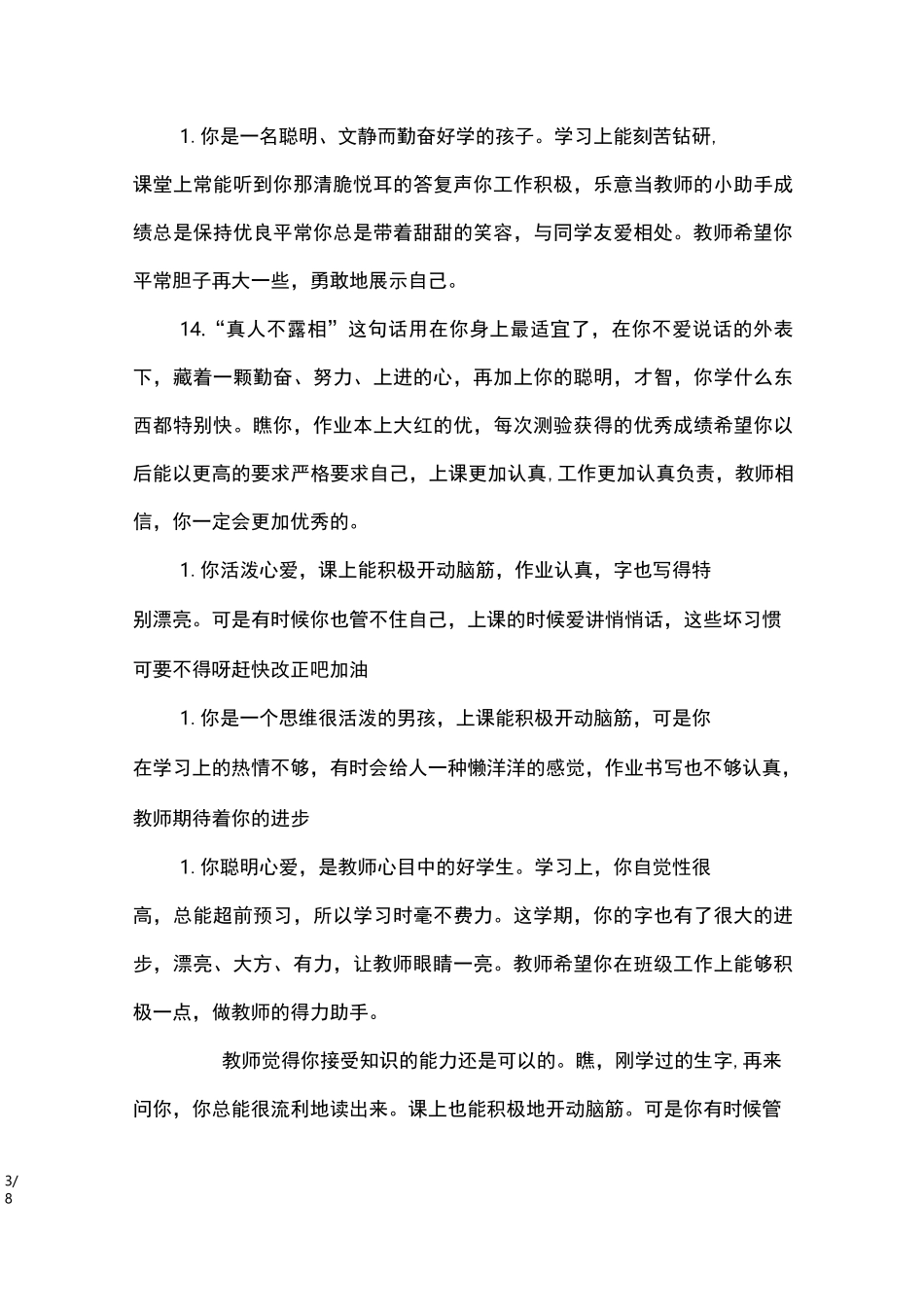 家庭报告书班主任评语_第3页