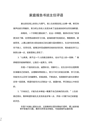 家庭报告书班主任评语