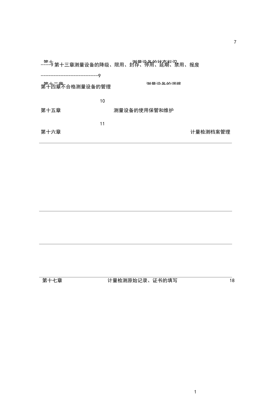 计量监督管理制度_第2页