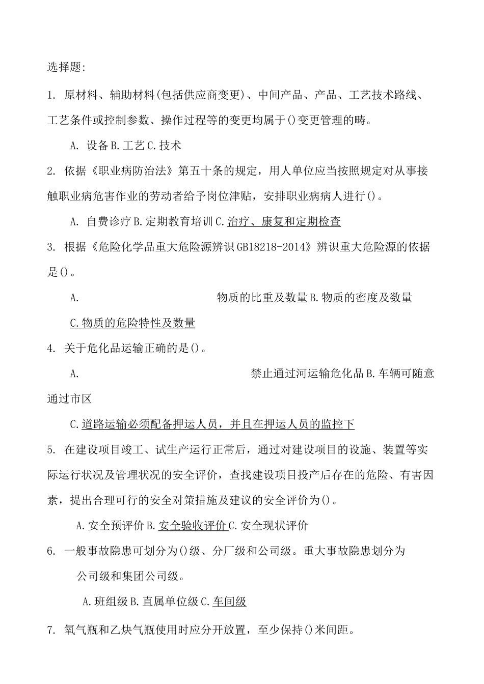 石化公司HSE知识题库完整_第1页