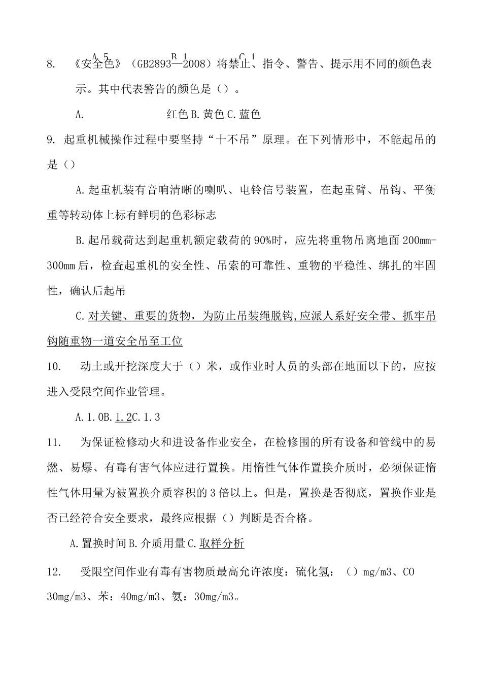 石化公司HSE知识题库完整_第2页