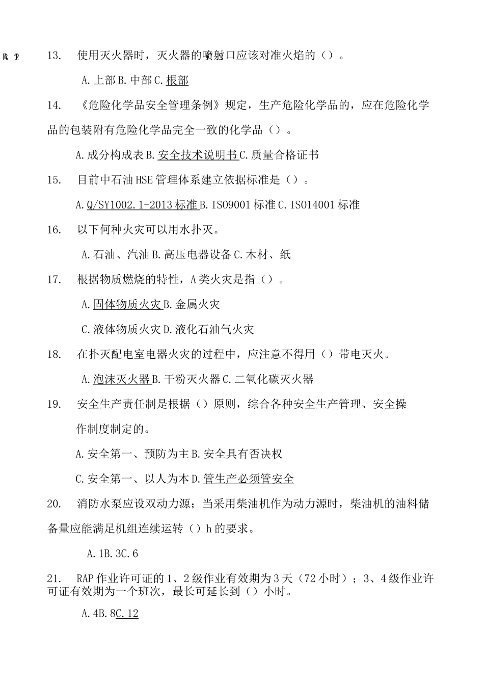 石化公司HSE知识题库完整_第3页