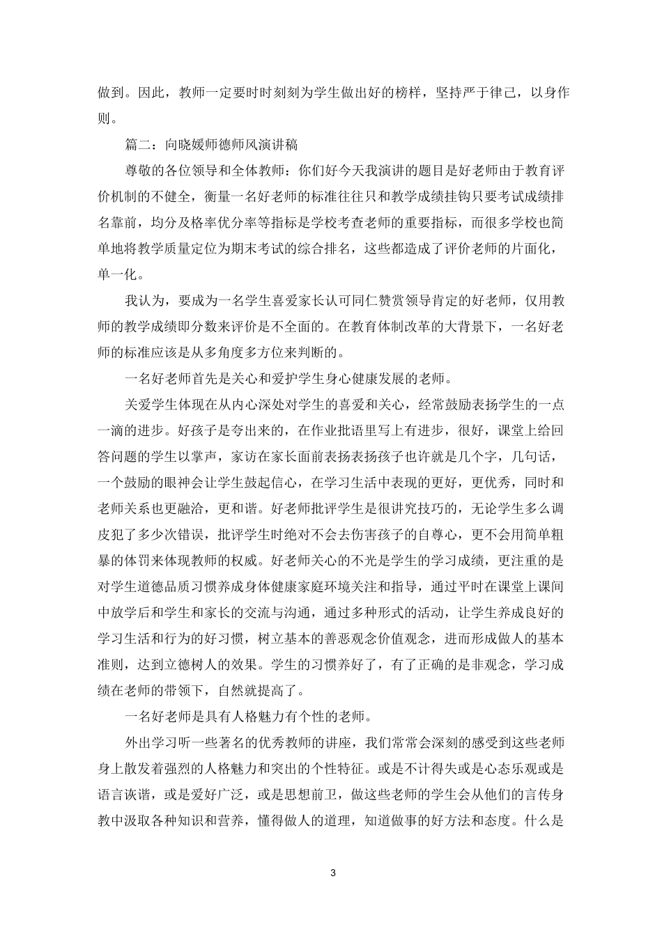 立德树人师德师风的演讲稿_第3页