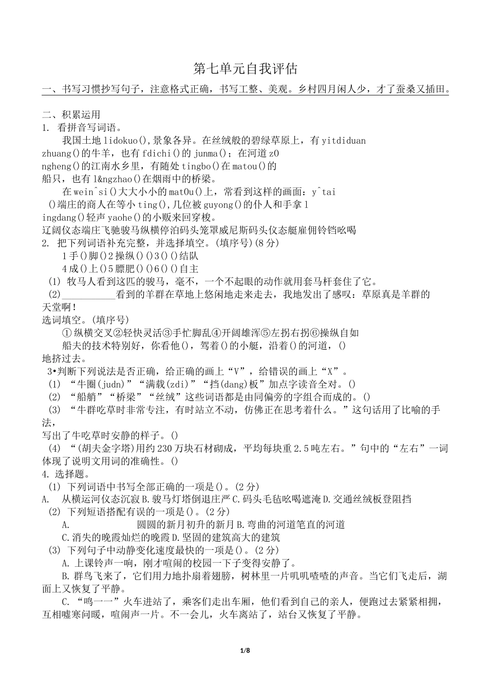 统编五下第七单元试卷及答案_第1页