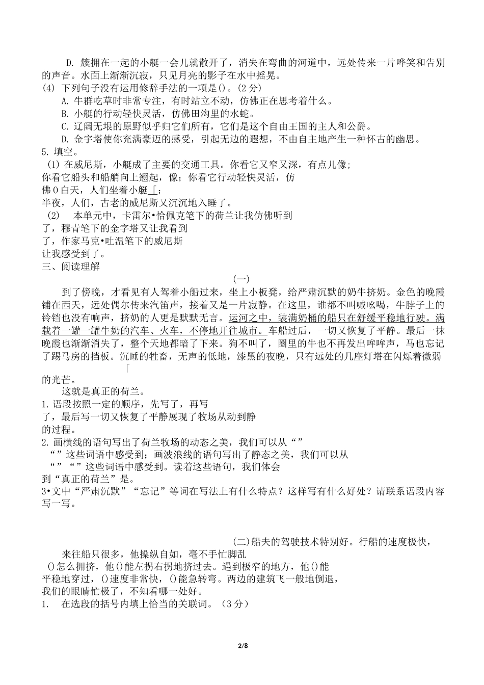 统编五下第七单元试卷及答案_第2页