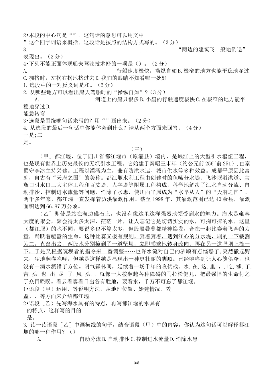 统编五下第七单元试卷及答案_第3页