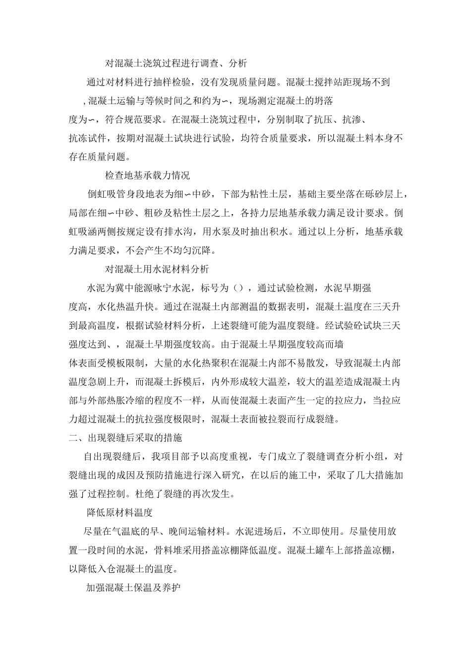 水工建筑物混凝土工程裂缝处理方案_第2页