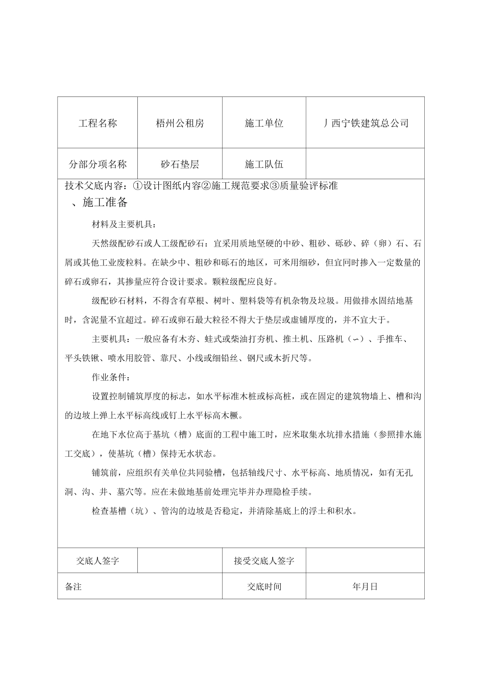 砂石垫层技术交底_第1页