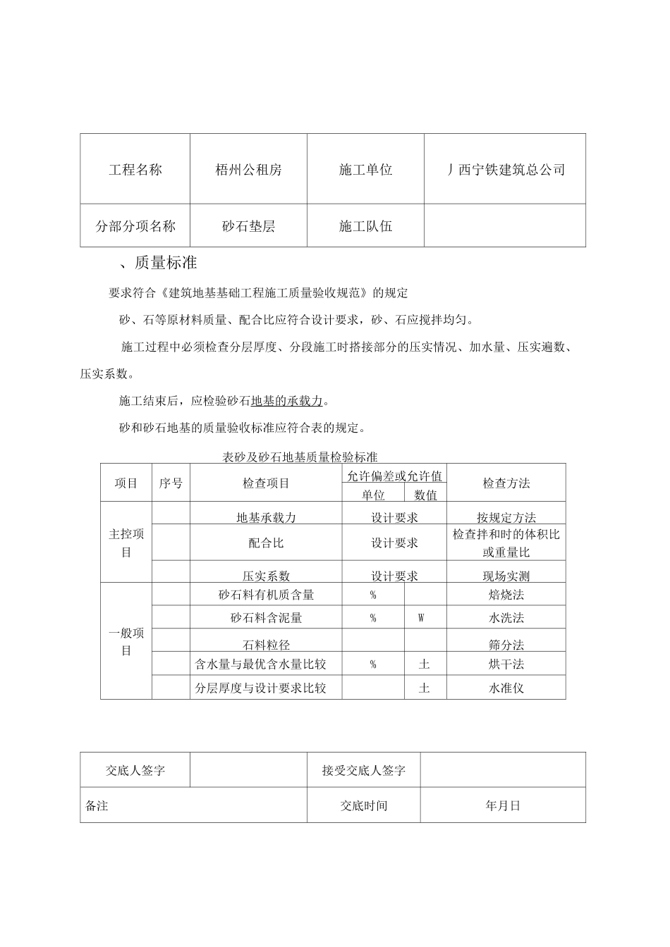 砂石垫层技术交底_第3页