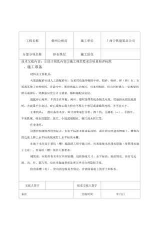 砂石垫层技术交底