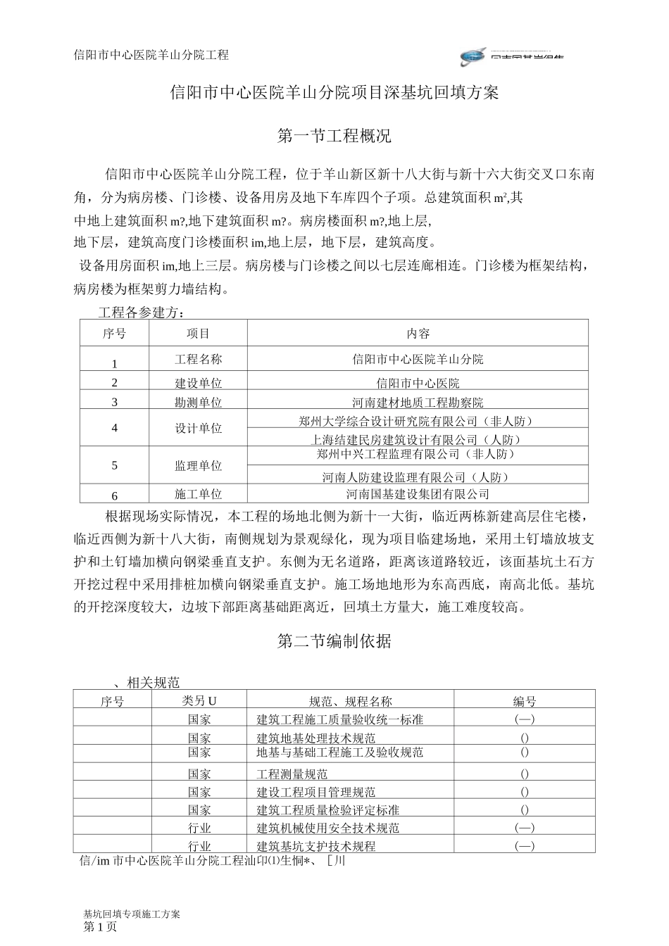 医院深基坑回填土方案_第2页