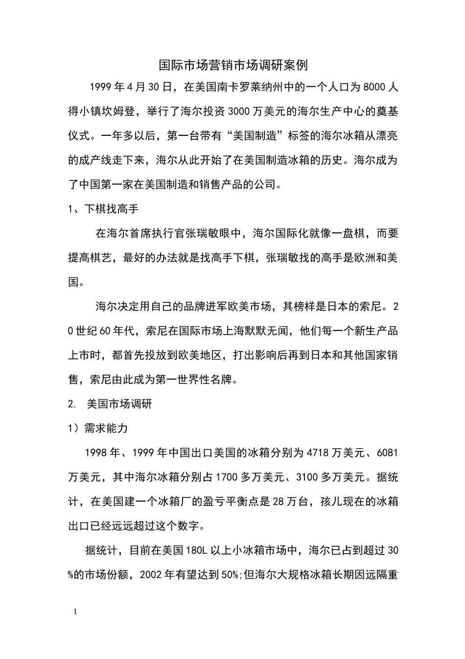 市场调研成功案例_第1页