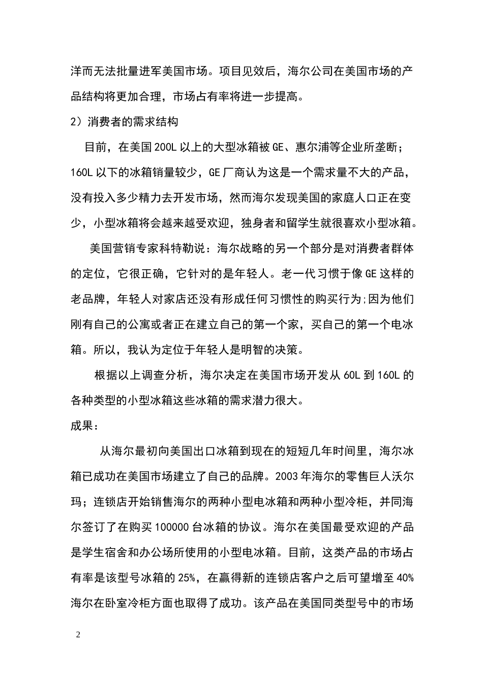 市场调研成功案例_第2页