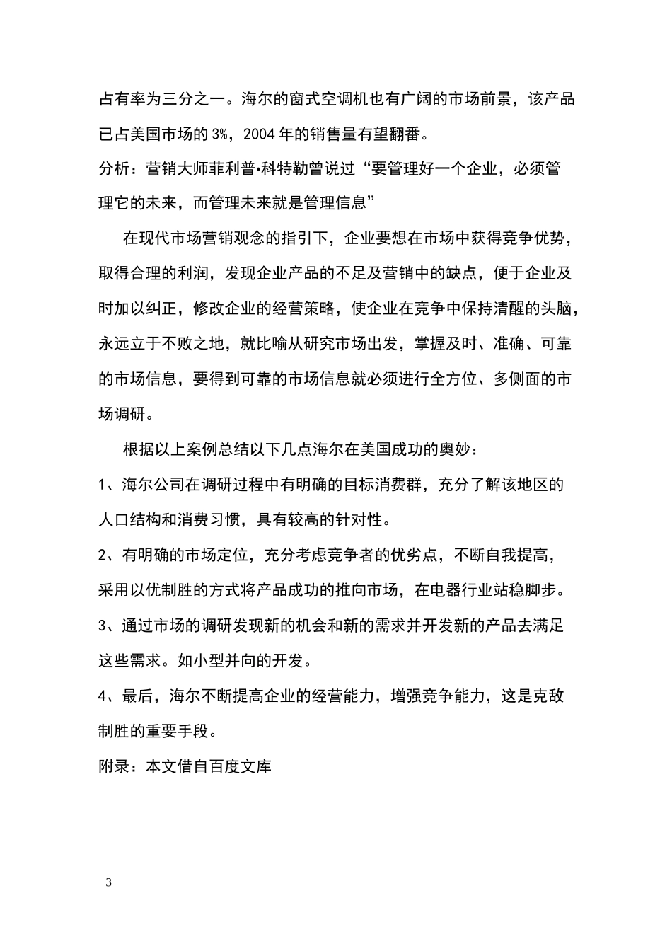 市场调研成功案例_第3页