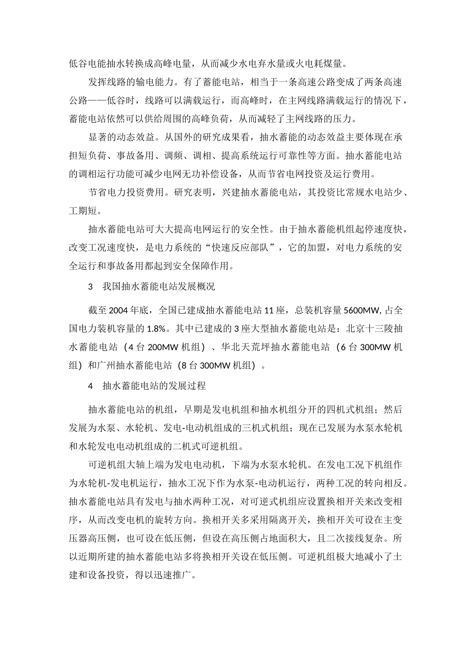 抽水蓄能电站励磁系统的特点_第2页