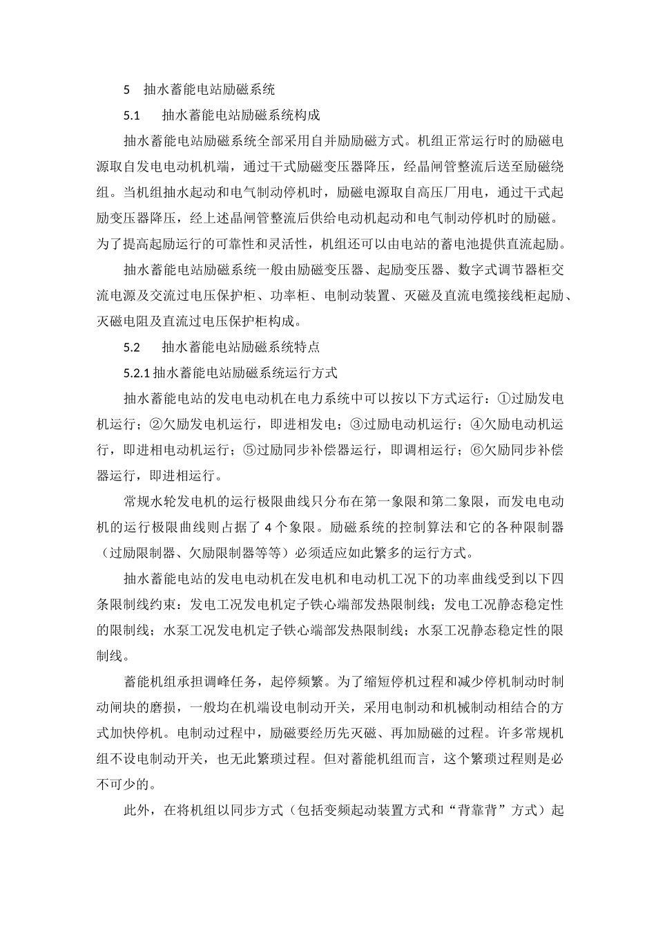 抽水蓄能电站励磁系统的特点_第3页
