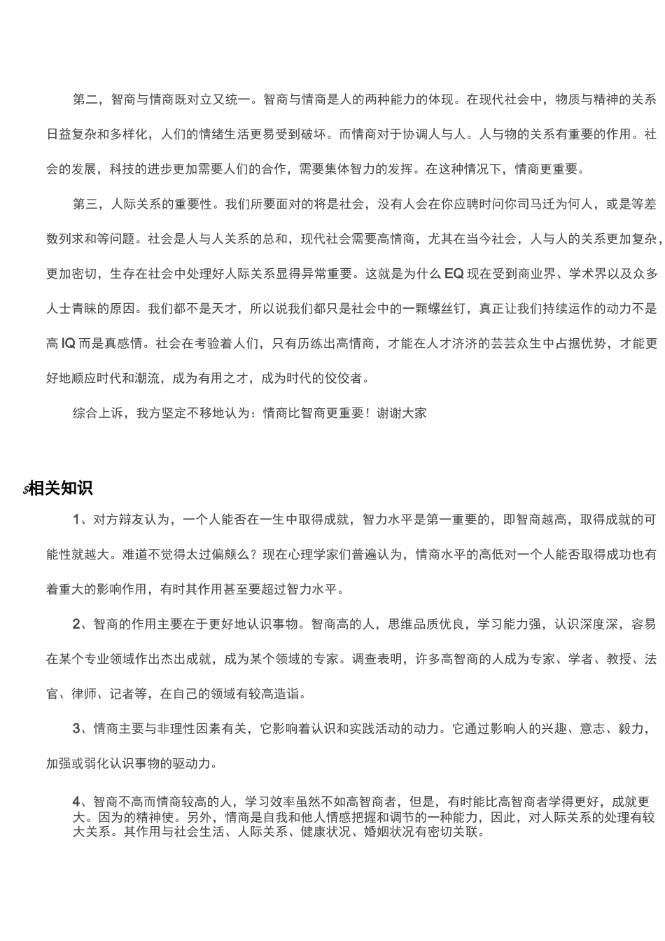 情商比智商更重要-辩论赛_第2页