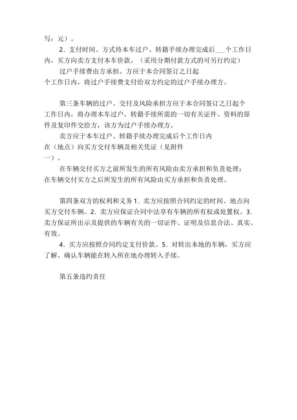 哈尔滨市二手车买卖合同_第2页