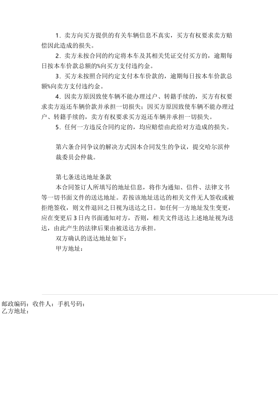 哈尔滨市二手车买卖合同_第3页