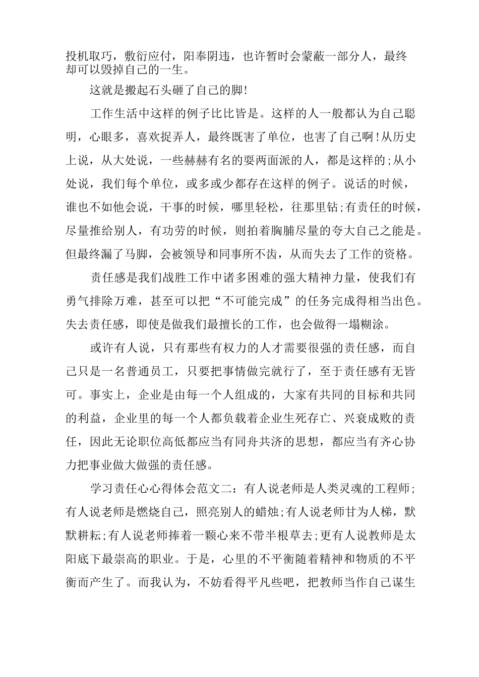 学习责任心心得体会：范文3篇_第2页