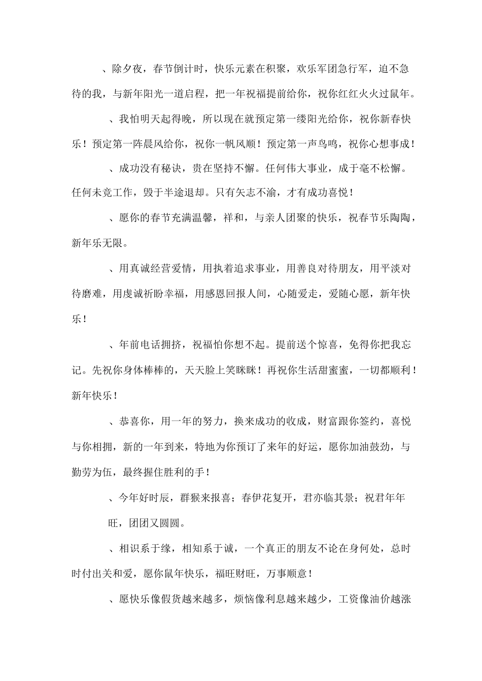 鼠年祝福短信2020_第2页