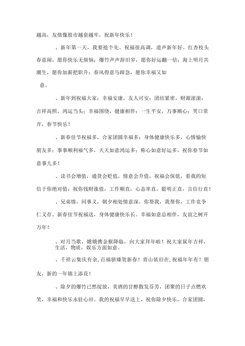 鼠年祝福短信2020_第3页