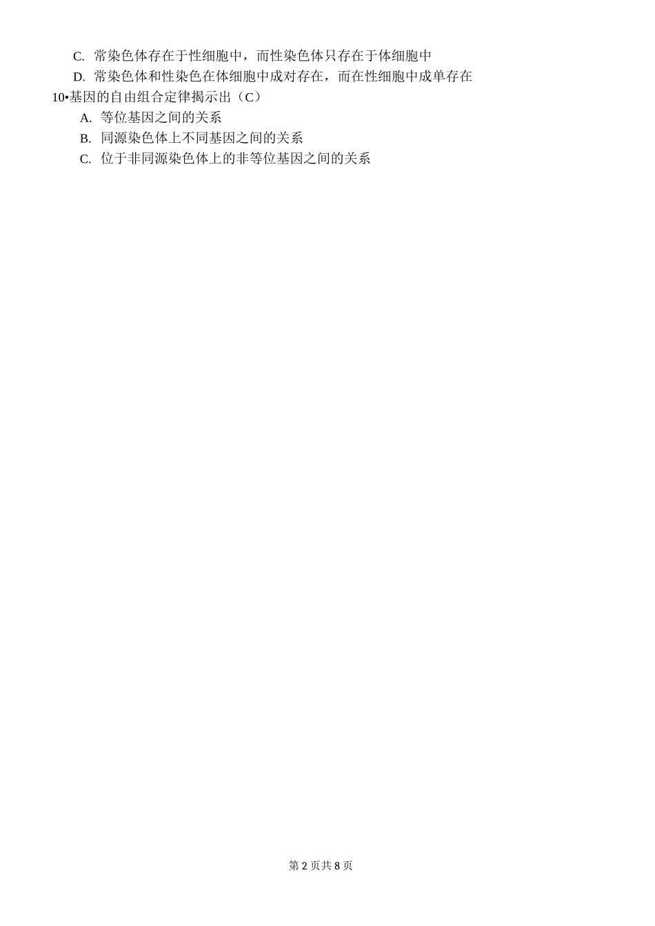 生物必修二第二章检测_第2页