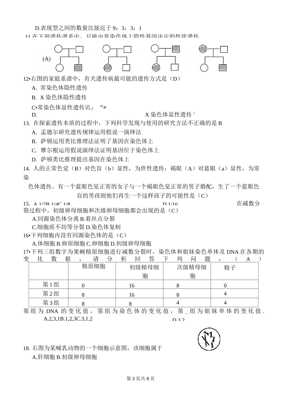 生物必修二第二章检测_第3页