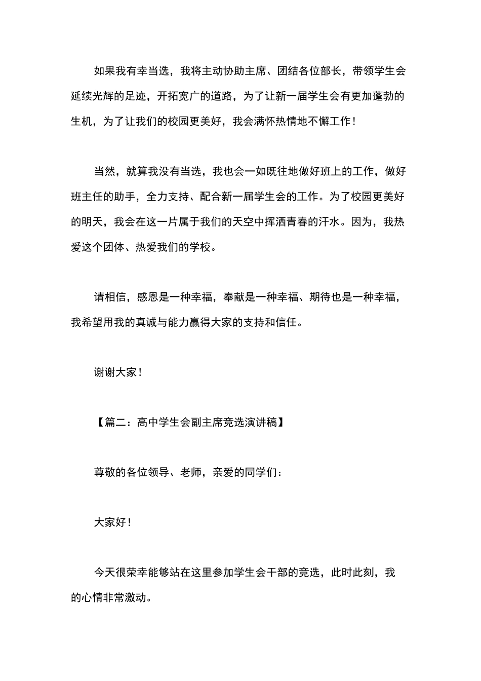 学生会副主席竞选稿_第2页