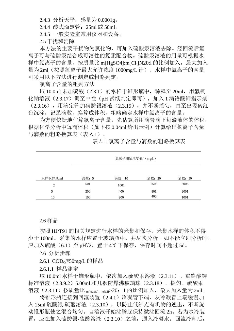 化学需氧量的测定_第3页