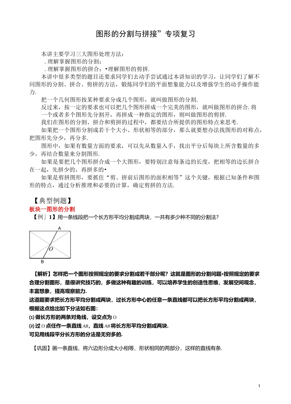 第23讲_图形的分割与拼接(含答案)汇总_第1页