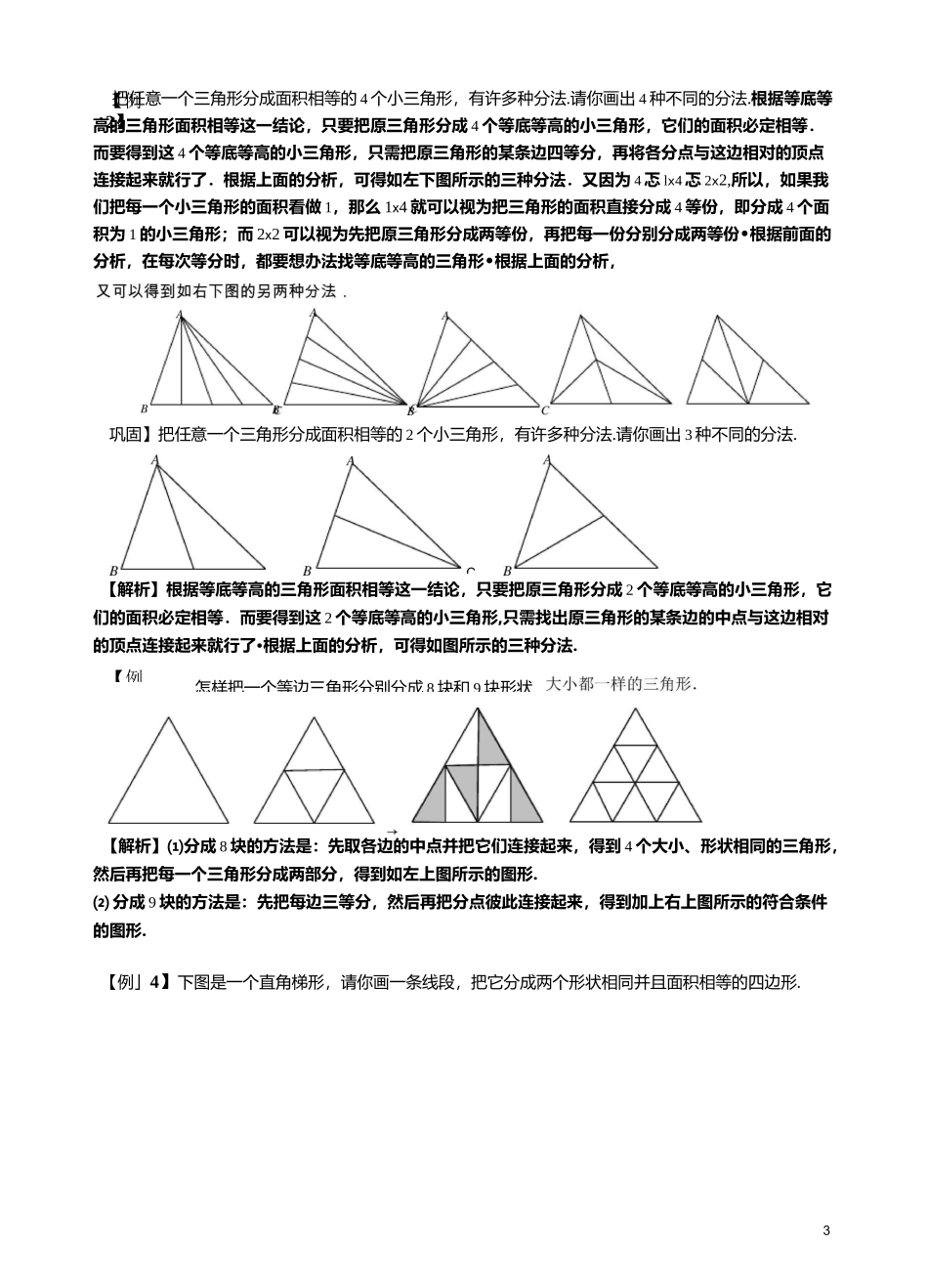 第23讲_图形的分割与拼接(含答案)汇总_第3页