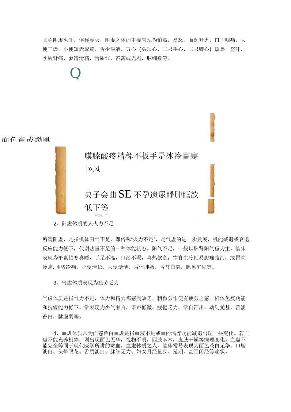 阴虚和阳虚的区别和表现详解_第2页