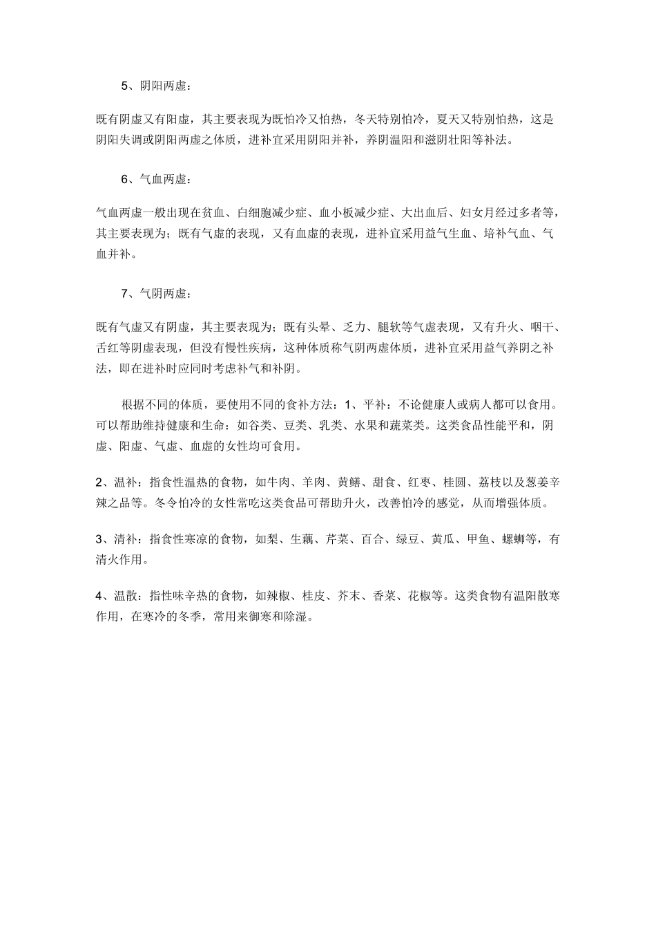 阴虚和阳虚的区别和表现详解_第3页