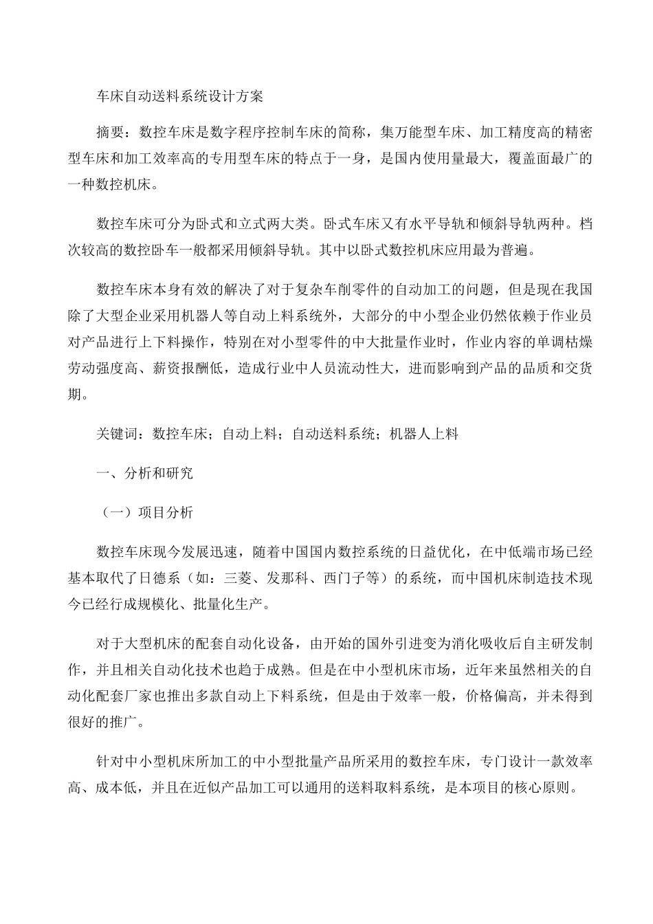 车床自动送料系统设计方案._第1页