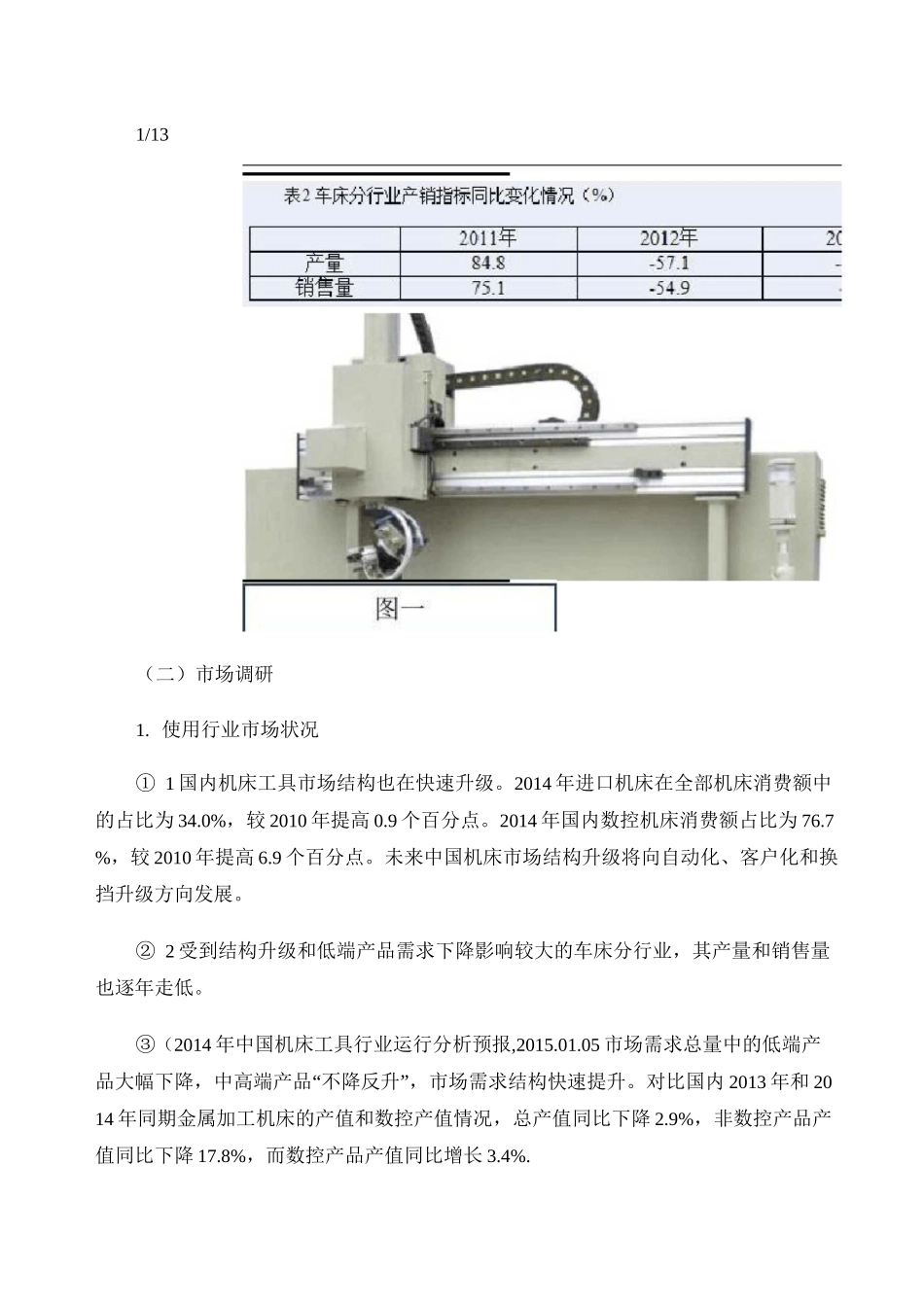 车床自动送料系统设计方案._第2页