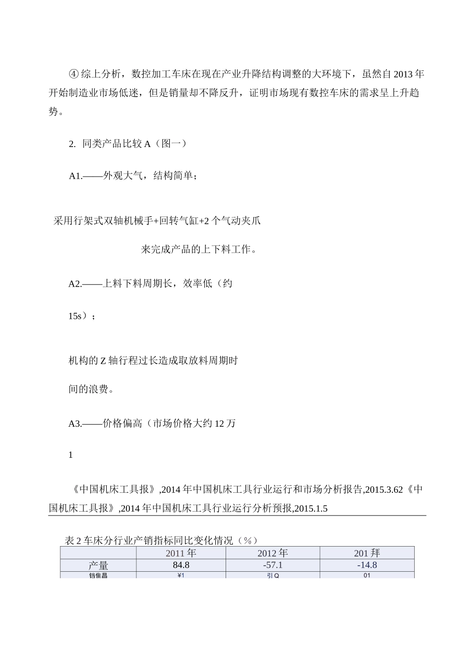 车床自动送料系统设计方案._第3页