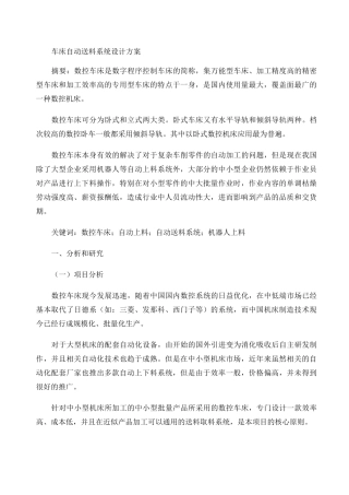 车床自动送料系统设计方案.