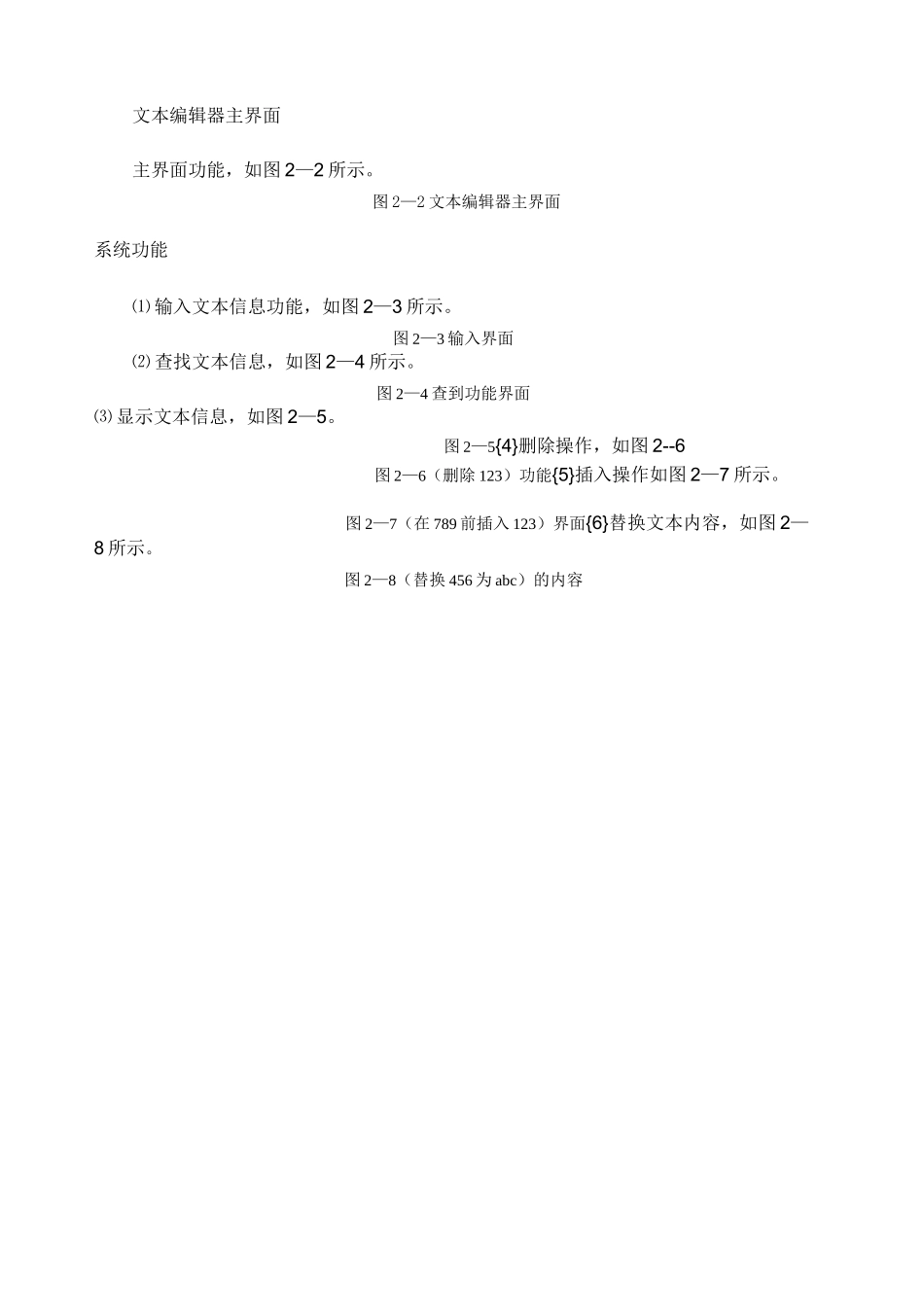数据结构  简易文本编辑器_第3页