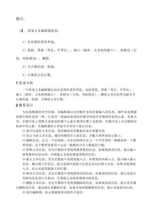 数据结构  简易文本编辑器