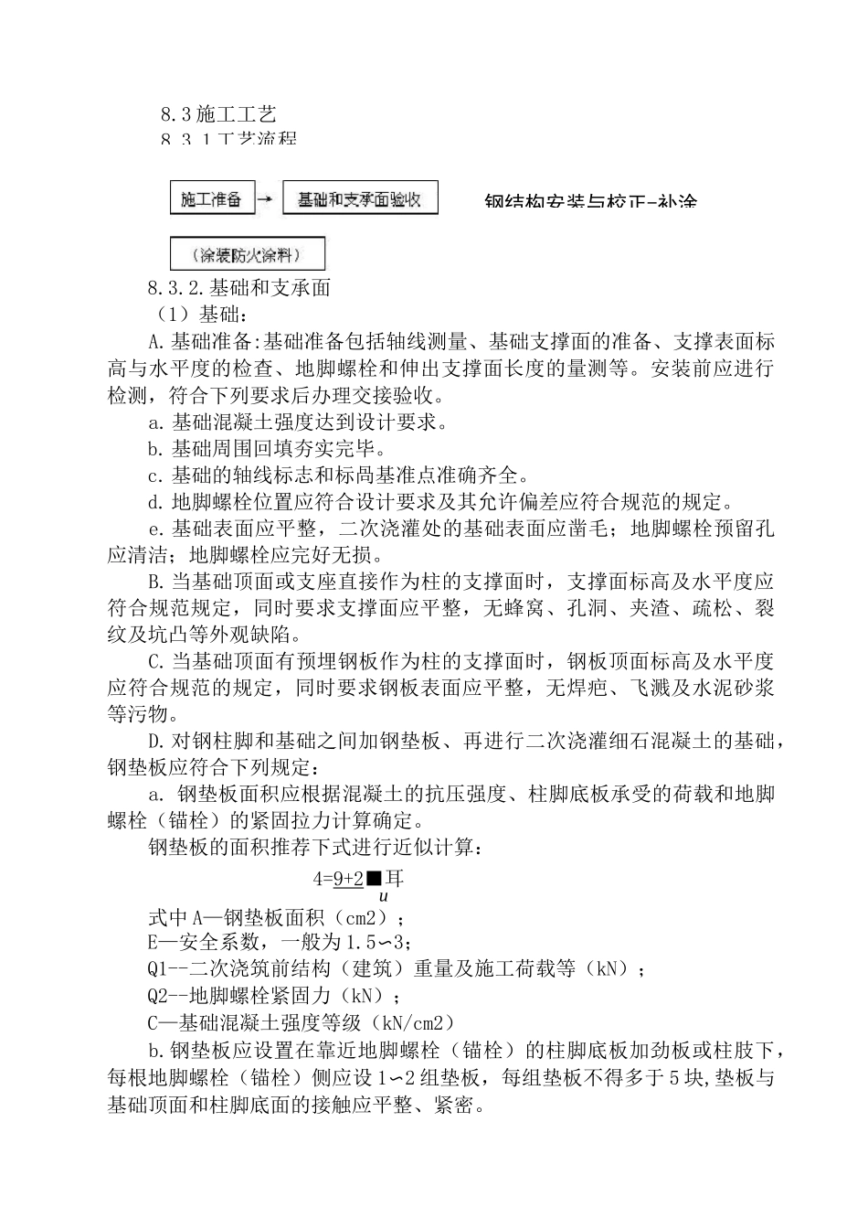 门式钢架施工方案(DOC)_第2页