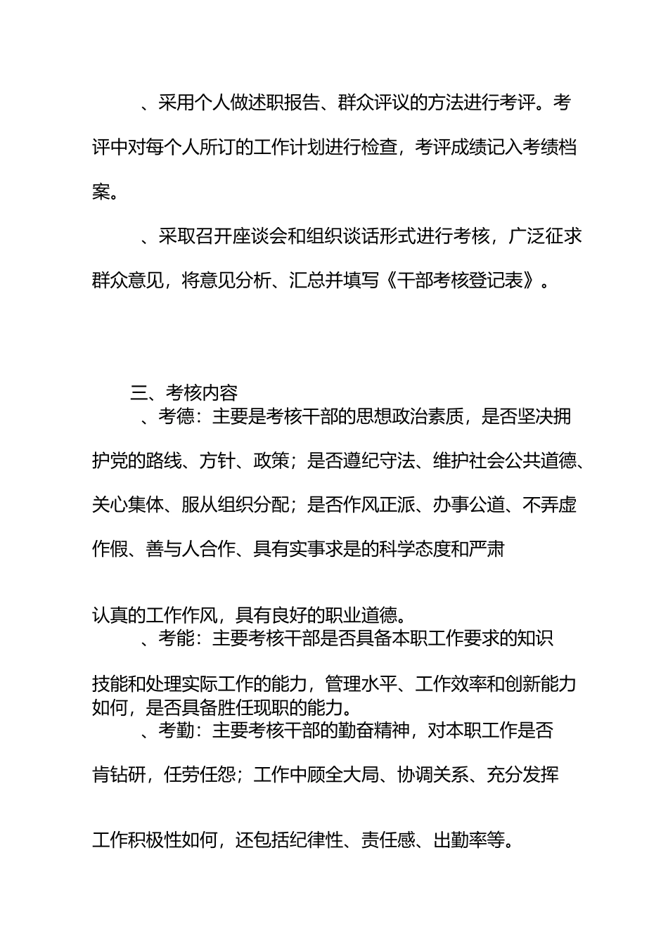 人事科工作制度及工作人员职责_第3页