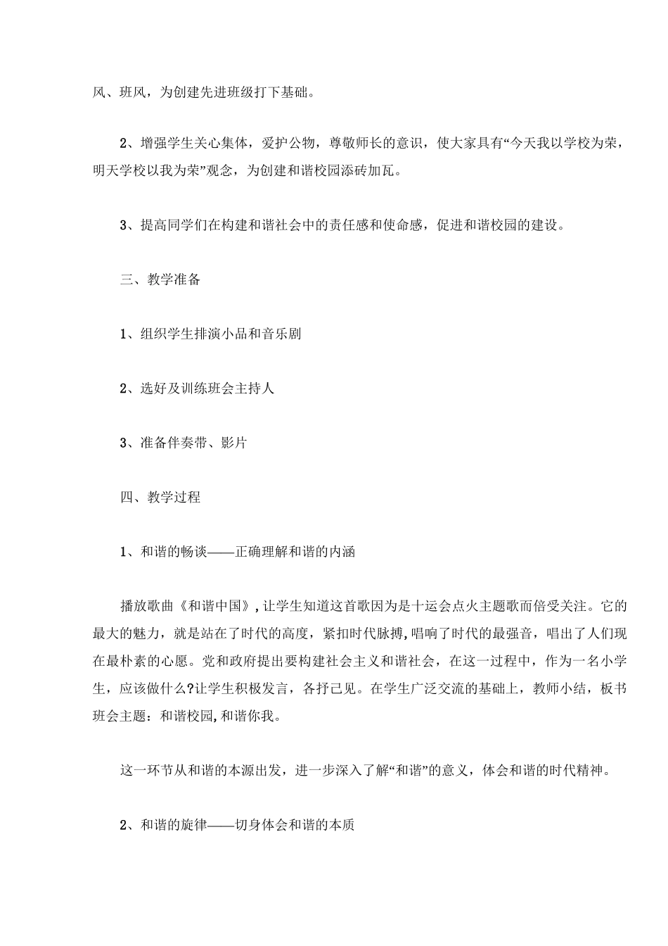 创建和谐校园主题班会教案_第2页