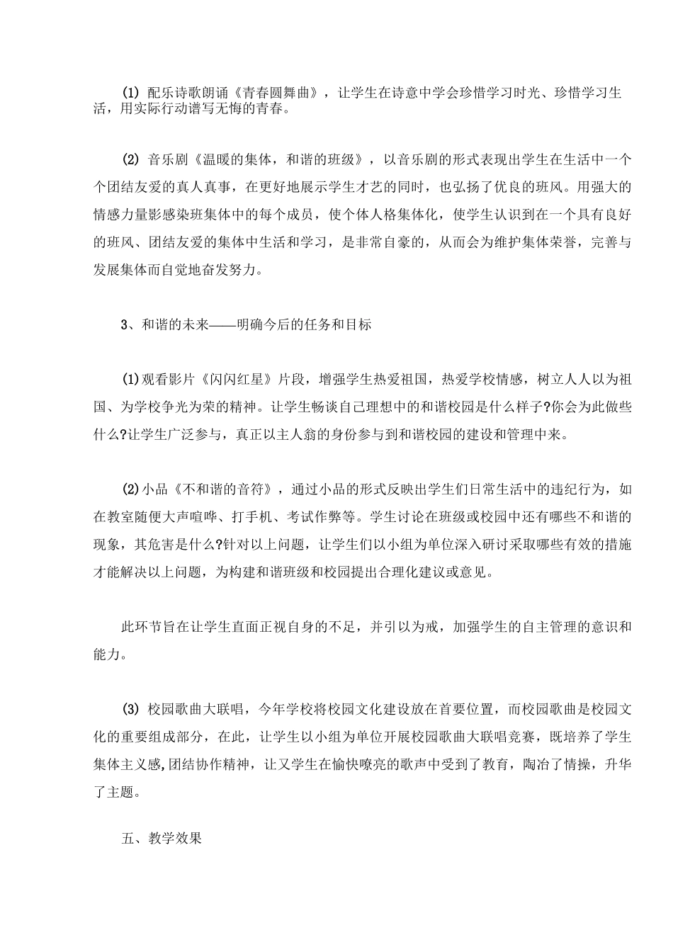 创建和谐校园主题班会教案_第3页