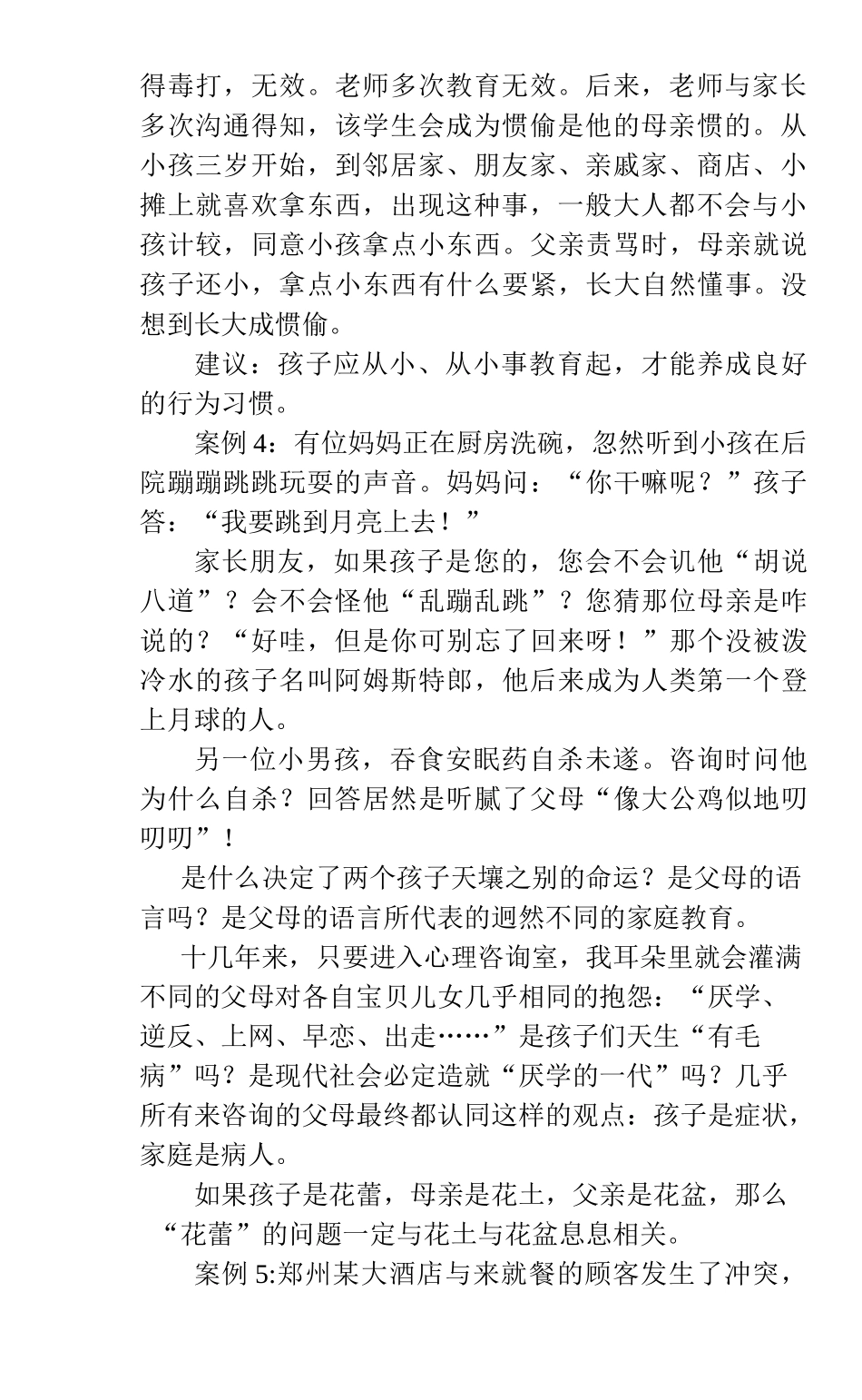 (完整版)家庭教育的案例_第2页