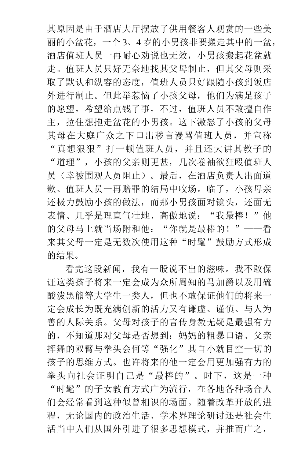 (完整版)家庭教育的案例_第3页